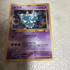 【渦巻き＋十字ホロあり】旧裏 ムウマ LV.25 ホロ（めざめる伝説） 旧裏】 ムウマ(渦巻きホロ有)拡張パック めざめる伝説 ポケモンカード