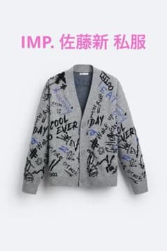 12/16まで⚠️ZARA グラフィティジャカード カーディガン IMP. 佐藤新