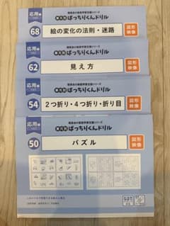 理英会 単元別ばっちりくんドリル 応用編 4冊セット - メルカリ