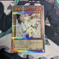 遊戯王 うらら はるうらら 灰流うらら 絵違い 25th クオシク - メルカリ