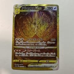 アルセウスVSTAR UR S12a 262/172 アルセウスVSTAR UR S12a VSTARユニバース 262/172 - メルカリ