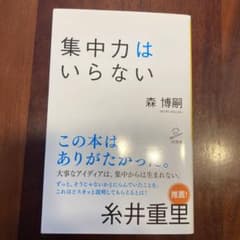集中力はいらないのサムネイル