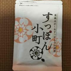 すっぽん小町 新品未開封のサムネイル