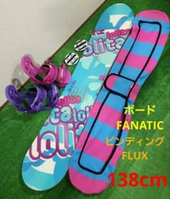 ボード FANATIC 138 ビンディング FLEX スノーボードカバーセット ボード FANATIC 138 ビンディング FLEX スノーボードカバーセット