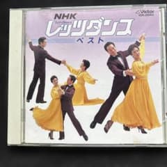 NHK レッツダンス ベスト CDのサムネイル