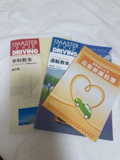 令和7年対応 運転免許 教本 セット (学科・技能・応急)のサムネイル