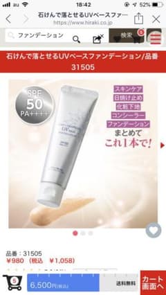 UVケアファンデーションのサムネイル