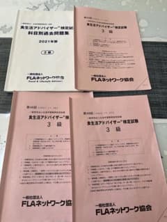 食生活アドバイザー　問題集　過去問のサムネイル