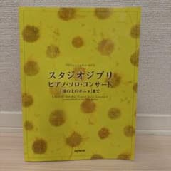 Professional Use Studio Ghibli Piano Vulpix Sart: "Pony on the Cliff by the Sea..."