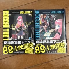 ぼっち・ざ・ろっく！ 1巻・2巻セットのサムネイル
