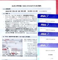 7/6第2部貸切キッザニア甲子園  マルチパス4枚のサムネイル