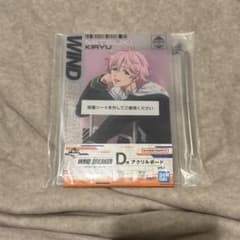 WIND BRAKER 一番くじ　D賞　桐生のサムネイル
