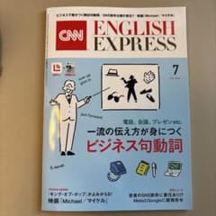 CNN ENGLISH EXPRESS 2026年7月号 学習テキスト CD付き - メルカリ