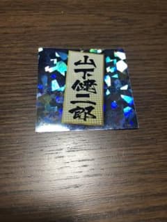 千社札のサムネイル