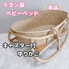 ラタン ベビーベッド キャスター付 揺り籠 クーファン クーハン 籐