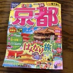 まっぷる 京都'24のサムネイル