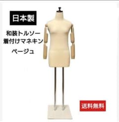 和装トルソー腕付き 着付け練習用ボディ着付けマネキン可動腕 和装