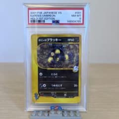 PSA8 カリンのブラッキー 1stエディション 自引きワンオーナー - メルカリ