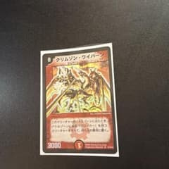 デュエルマスターズ クリムゾン・ワイバーン - メルカリ