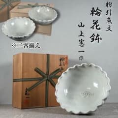 未使用 山上憲一 粉引 魚文 輪花鉢 料亭 中鉢〜大鉢 二客揃 鉢 作家物 未使用 山上憲一 粉引 魚文 輪花鉢 料亭 中鉢〜大鉢 二客揃 鉢 作家物