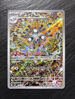 レアコイル AR スカーレット&バイオレット 拡張パック 超電ブレイカー