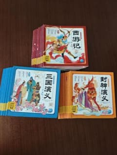 中国古典文学 絵本シリーズ 全30冊 西游记封神演义三国演义彩绘注音版のサムネイル