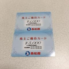 西松屋株主優待券のサムネイル