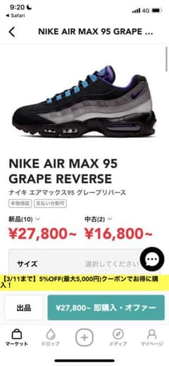Air max95 grapeのサムネイル
