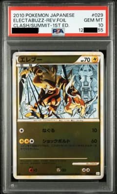 エレブー ミラー PSA10 頂上大激突 エレブー ミラー PSA10 頂上大激突 - メルカリ
