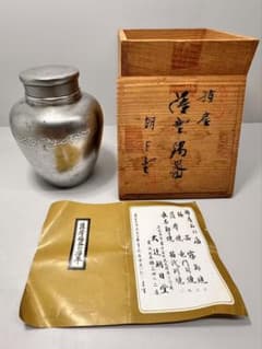 慶鐘堂造 錫製 草花文 茶心壺 ＆ 玉川堂 茶筒 2点セット 本錫 錫製 茶筒 茶心壺 茶道具 唐草 彫刻 伝統工芸 煎茶道具 A080069