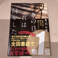 あの日、君は何をしたのサムネイル