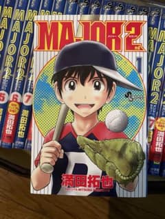 メジャー2  1巻から24巻のサムネイル