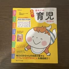 最新! 育児新百科のサムネイル