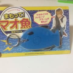 シド マオ魚 キーホルダー 防犯アラームのサムネイル