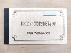 【最新】ニトリ株主優待 10%割引券5枚綴り 有効期限2026年6月30日のサムネイル