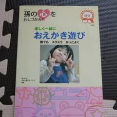 楽しく一緒におえかき遊びのサムネイル