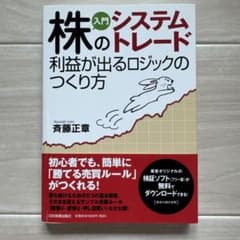 入門 株のシステムトレード 利益が出るロジックのつくり方のサムネイル