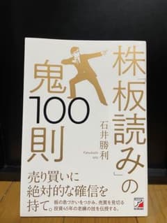 株板読みの鬼100則のサムネイル