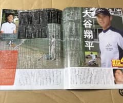 大谷翔平出演号】輝け甲子園の星 2012年9月号 大谷翔平 藤浪晋太郎