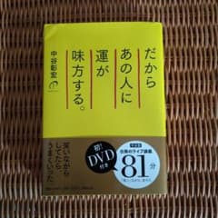 だからあの人に運が味方する。のサムネイル