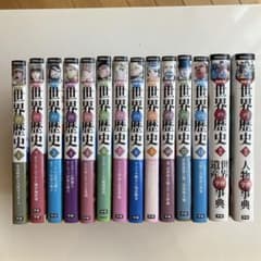 【中身美品】学研まんが NEW世界の歴史 全12巻＋別冊2巻 計14冊のサムネイル