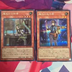 遊戯王 魔救の分析者 魔救の追求者 2枚セットのサムネイル