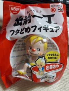 出前一丁　フタどめフィギュア　出前坊やのサムネイル