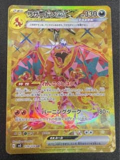 リザードンex URのサムネイル