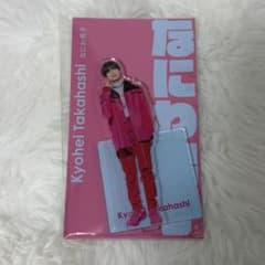 なにわ男子 高橋恭平 アクリルスタンドのサムネイル