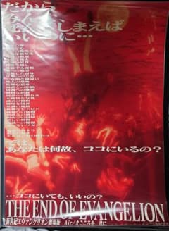 新世紀エヴァンゲリオン劇場版 Air/まごころを、君に B2ポスター