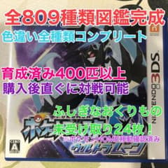 【最安値】ポケットモンスターウルトラムーンのサムネイル
