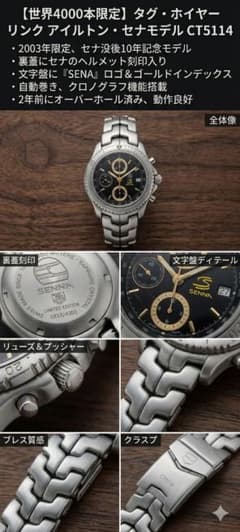 タグ・ホイヤークロノグラフ アイルトン・セナモデル 2003年限定 CT5114 タグ・ホイヤークロノグラフ アイルトン・セナモデル 2003年限定