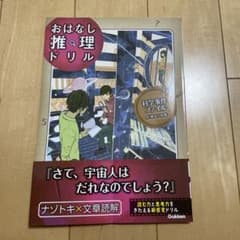 おはなし推理ドリル 科学事件ファイルのサムネイル