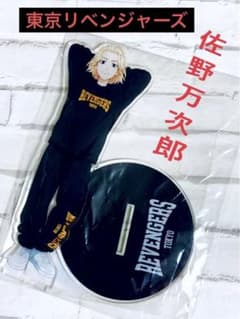 東京リベンジャーズ　佐野万次郎・マイキー　アクリルスタンド　R4G